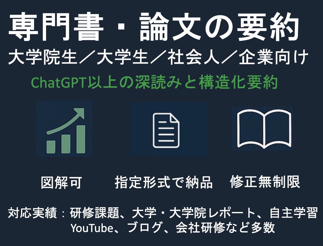 1~2週間納品相談可／本・記事を代わりに要約します 研修課題や大学のレポート等へ※ニッチな書籍歓迎 イメージ1