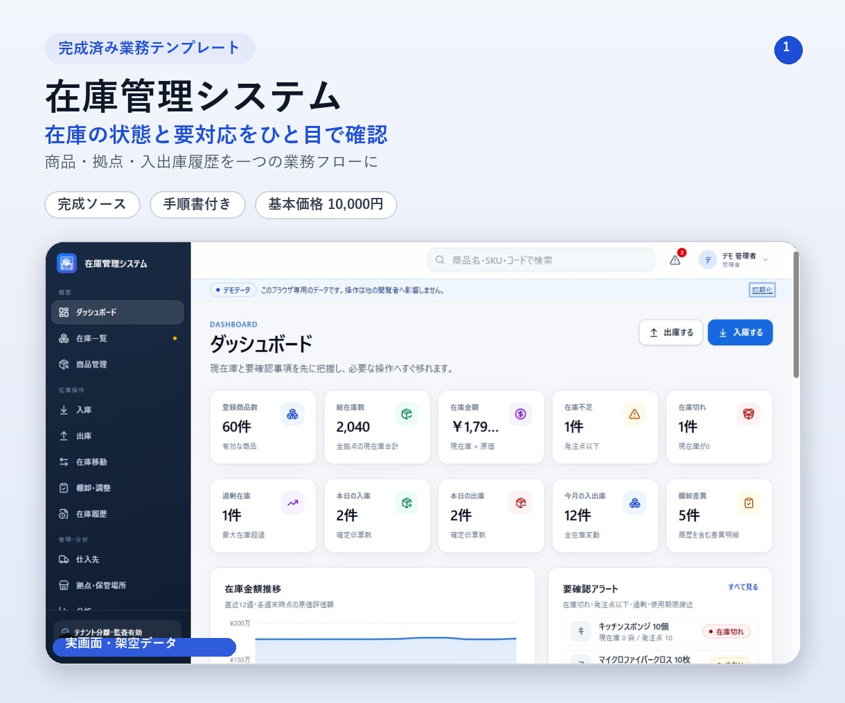 在庫管理の業務フローテンプレートを納品します 入出庫・移動・棚卸をひとつの画面で管理 イメージ1