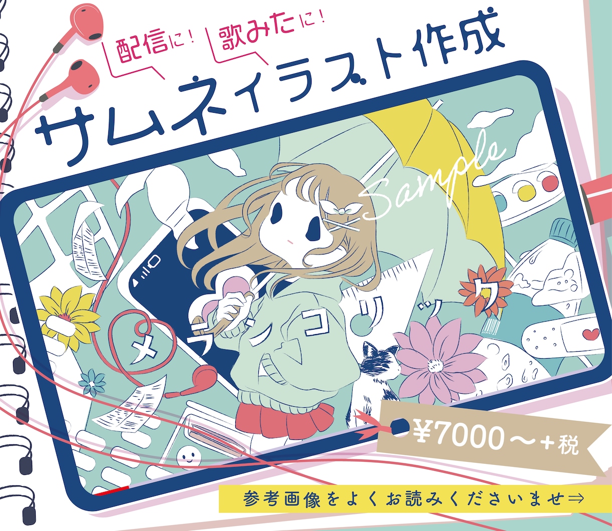 動画用のサムネや歌ってみた用イラスト承ります 配信者の方々に好評中！ゆるいイラストで個性を出せます イメージ1