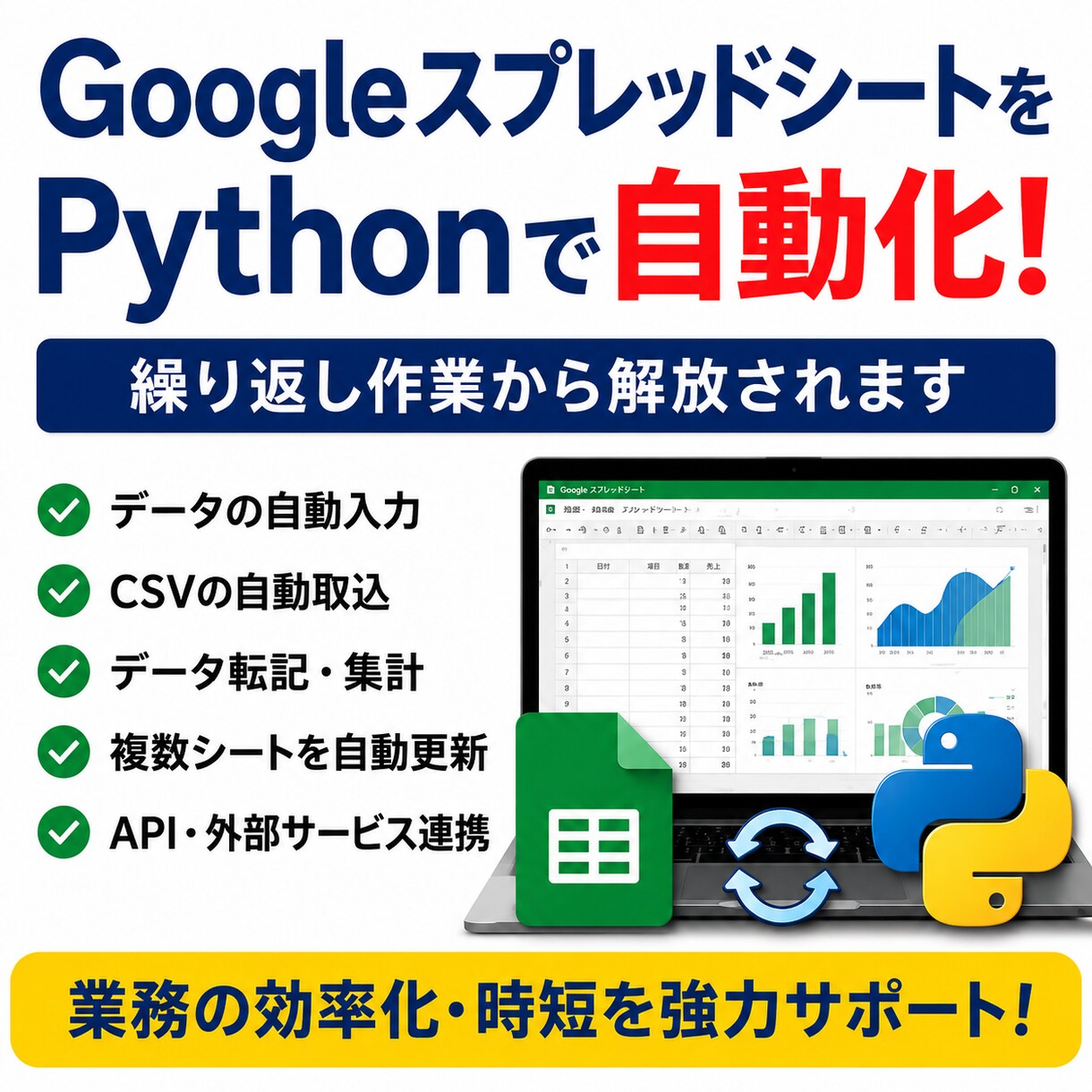 Googleスプレッドシートを自動化します 入力・集計・転記を自動化します イメージ2