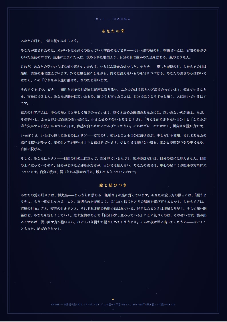 完全オリジナル星読み◆盤面つき鑑定書PDF作ります ゼロから創った、世界にひとつの星読み イメージ3