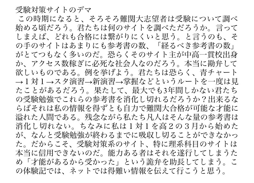 地方高校生が旧帝大に合格するための情報を提供します 地方に住む高校生が陥る受験情報不足を解消する資料です。 イメージ2