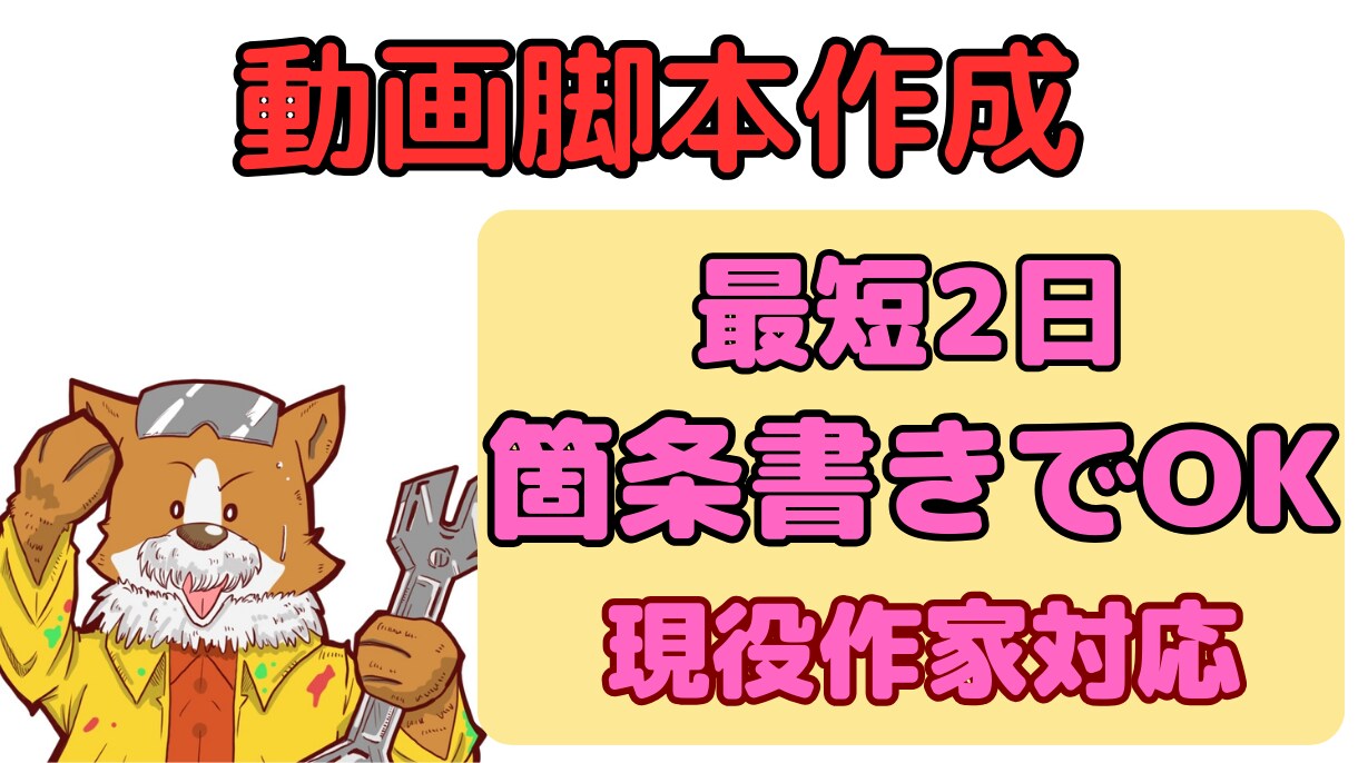 企業のブログをYouTube脚本に書き換えます テーマの丸投げのみOK!最短1日で台本作成します イメージ1