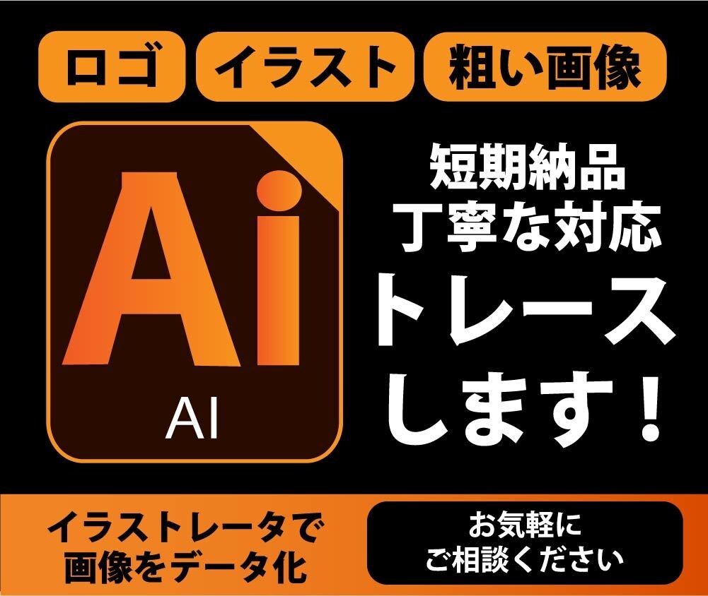 画像・イラストをAIデータ化致します 粗い画像も丁寧にトレース致します。 イメージ1