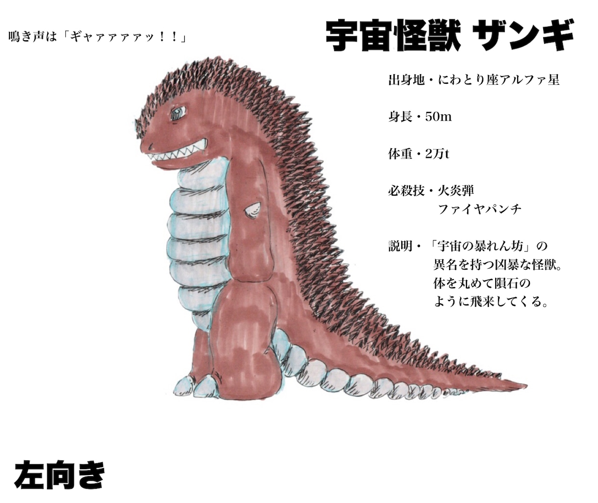 モンスター・怪獣の設定絵を描きます 設定を思いついたけどイメージがわかない方の手助けに！ イメージ1