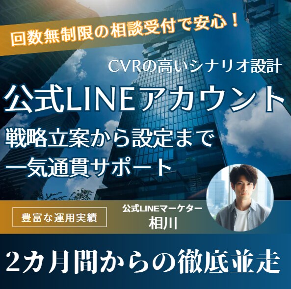 公式LINEの構築！専門家が徹底サポートします 初期設定、リッチメニュー作成、ステップ配信設定も包括対応！ イメージ1