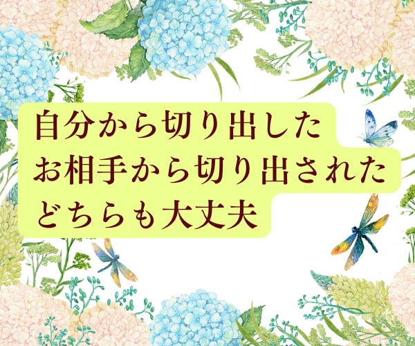 恋の手仕舞♥辛い失恋から立ち直りたい方お話伺います 苦しさからの解放✨笑顔を取戻す心理学メソッドで癒しのサポート イメージ7