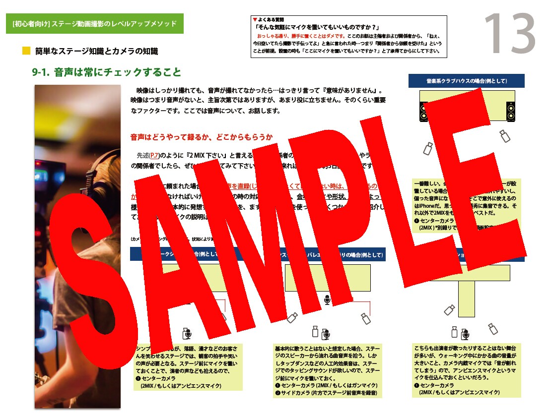シリーズ１初心者向けステージ撮影のコツお伝えします 動画初心者におくる撮影ポイントを分かりやすく紹介！ イメージ5