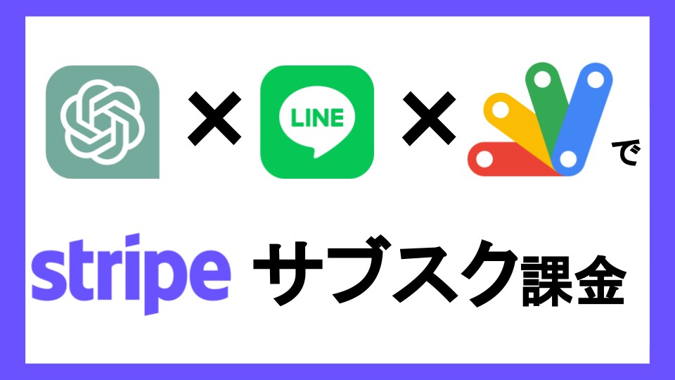 サブスク機能付きのChatGPT×LINE作ります ChatGPTの発言に制約追加、性格変更、チャット履歴取得可 イメージ1