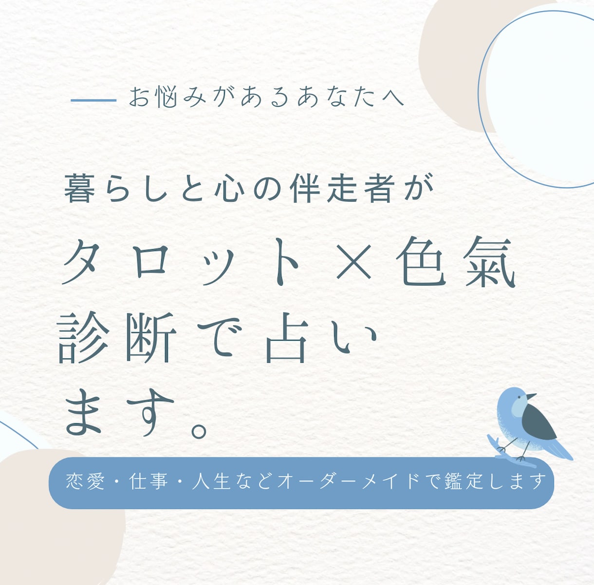 仕事・転職・人間関係の悩みを占います 心と仕事を整えるタロットリーディング イメージ1