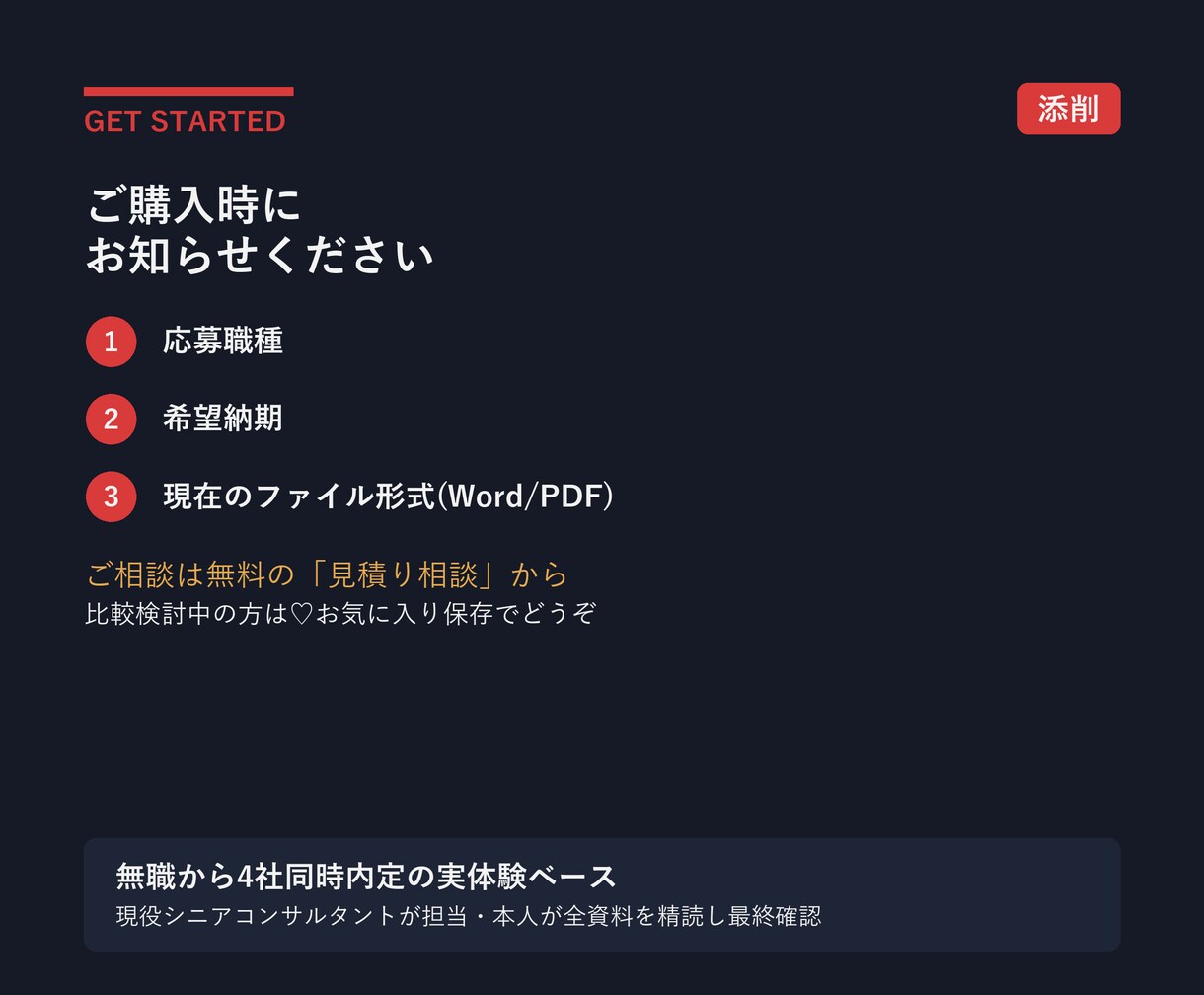 職務経歴書を提出できる改善版まで添削します 4社同時内定の現役コンサルが文章まで直します イメージ10