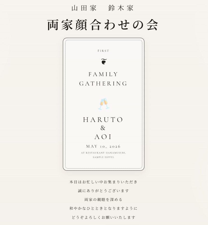両家顔合わせ案内・webしおりサイトを制作します スマホで見やすい案内ページを丁寧に制作、当日の写真も掲載可能 イメージ2