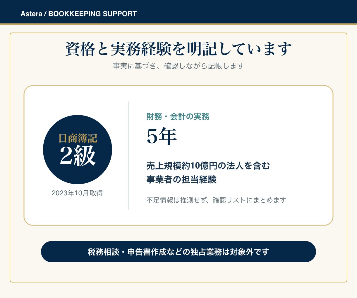 PDF・画像・CSVから100仕訳まで記帳します 100仕訳まで|確認が必要な取引は一覧でお返し イメージ3
