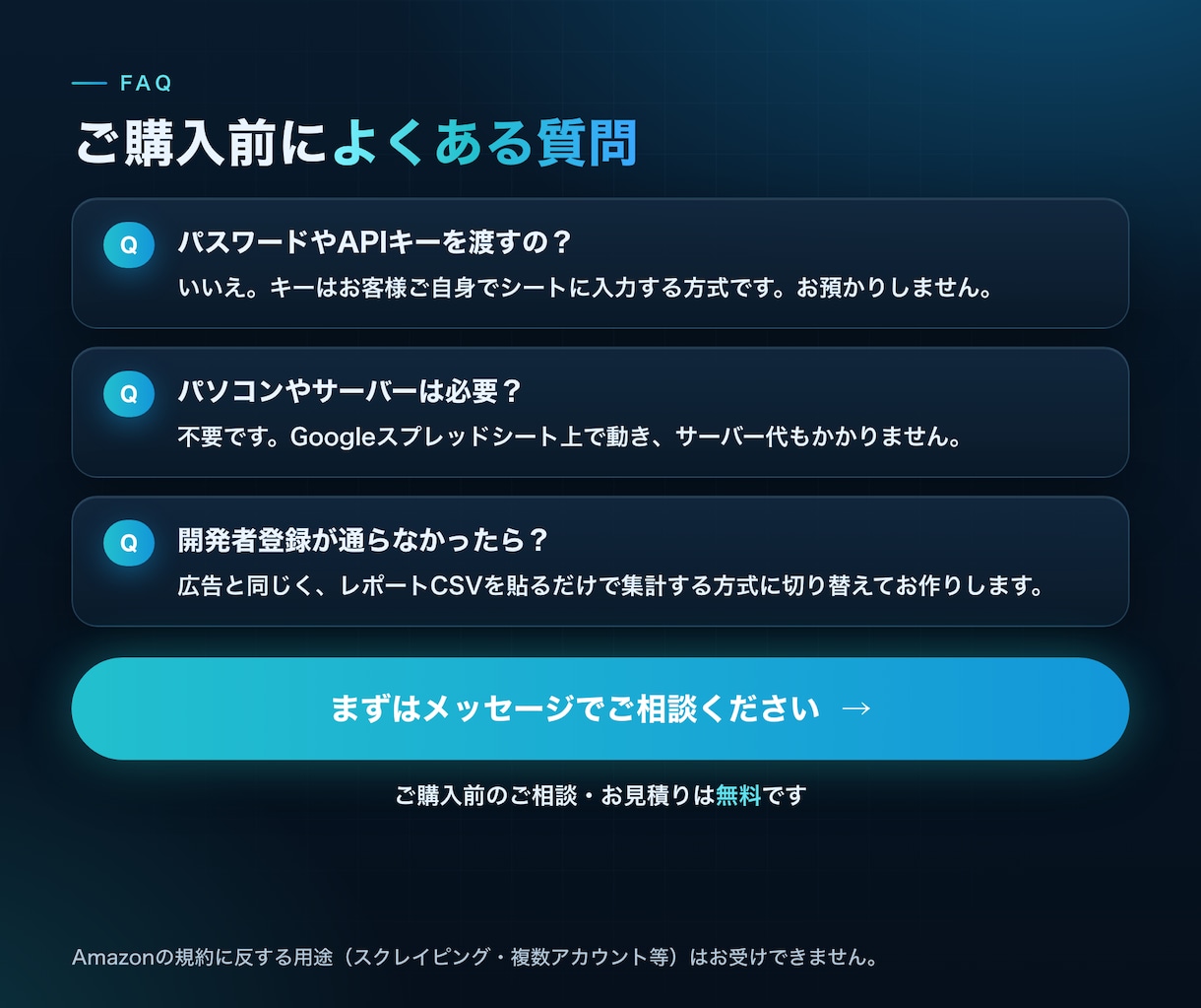 現役セラーがAmazon売上・在庫を自動集計します 毎朝の転記作業をゼロに｜サーバー代0円・公式API対応 イメージ6