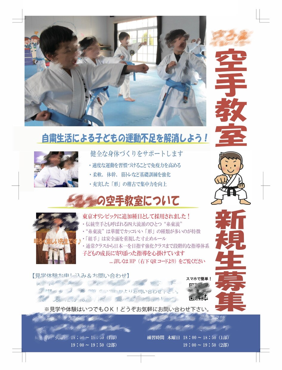 スポーツ教室のチラシ作成します 新規生徒募集などで効果的なチラシ作成 イメージ1