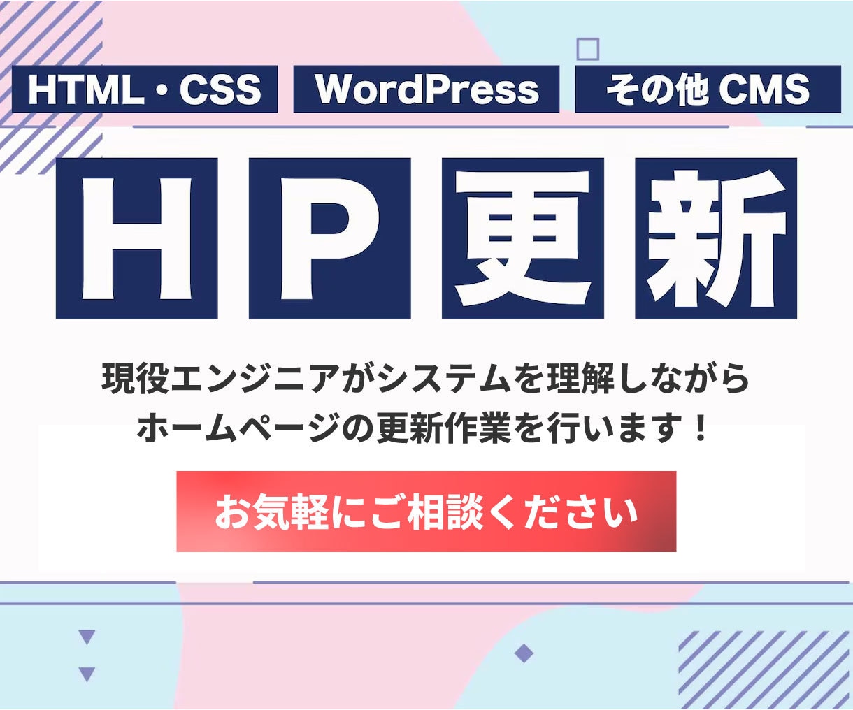 高品質 / ホームページの更新・修正を行います WordPress / HTML・CSS / その他CMS イメージ1