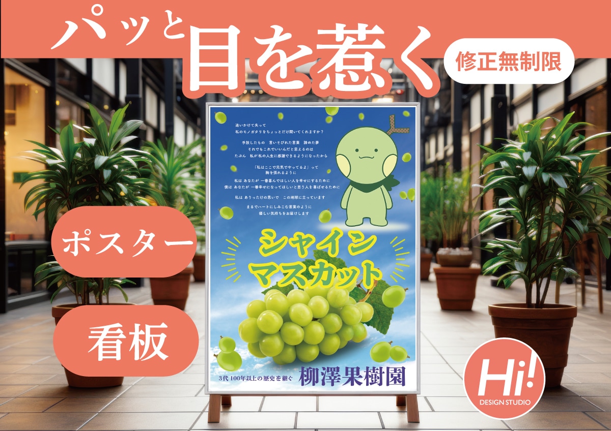 パッと 目を惹くポスター・看板をデザインいたします 用途にそったサイズで、集客効果のある1枚を修正無制限仕上げ! イメージ1