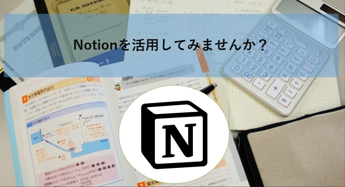 Notionの活用方法お伝えします 日常生活の情報をまとめて管理したい方へ イメージ1
