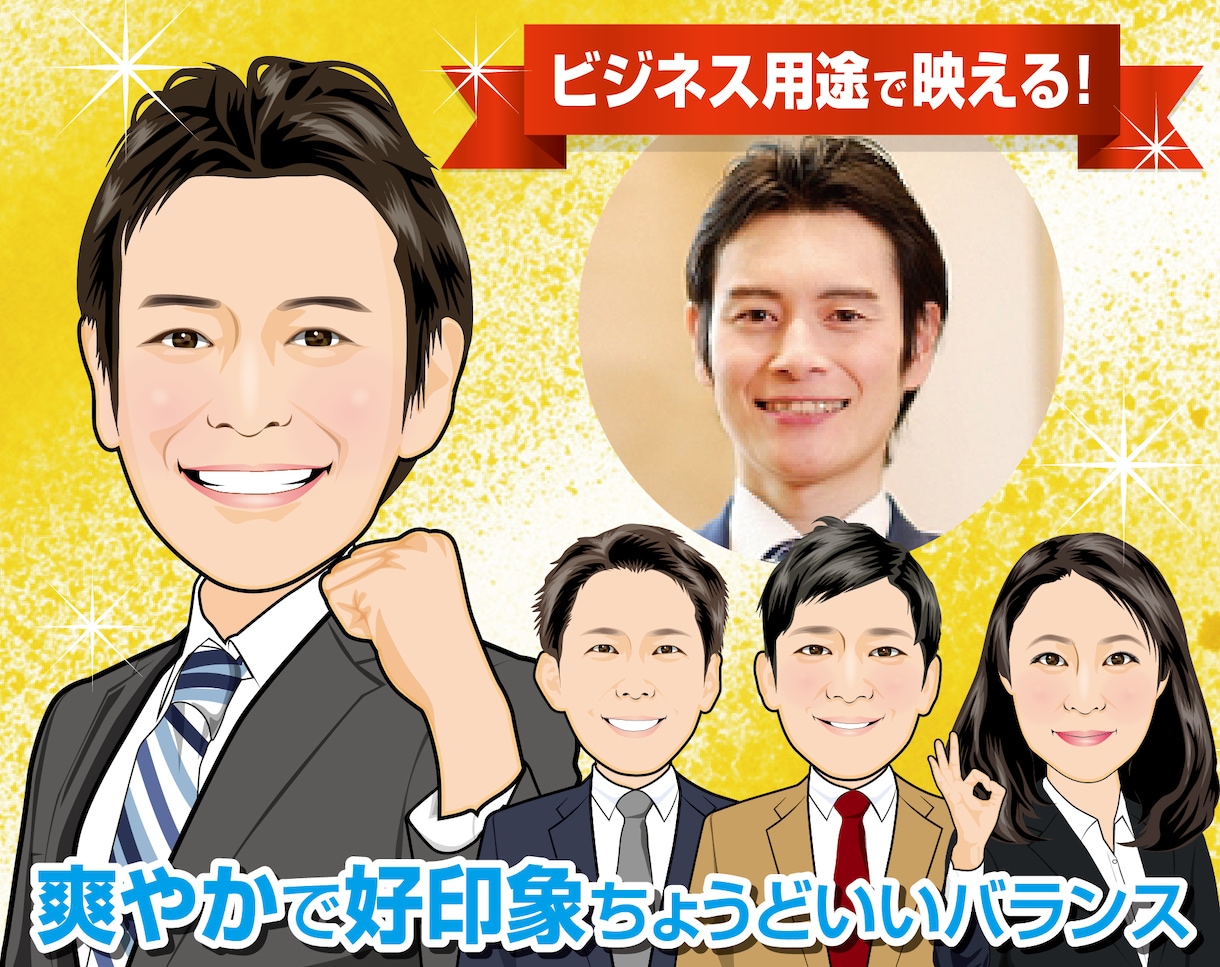 ちゃんと似ている✨️自然な似顔絵をお描きします ✅名刺やアイコン、ホームページなど使い勝手の良い似顔絵です。 イメージ1
