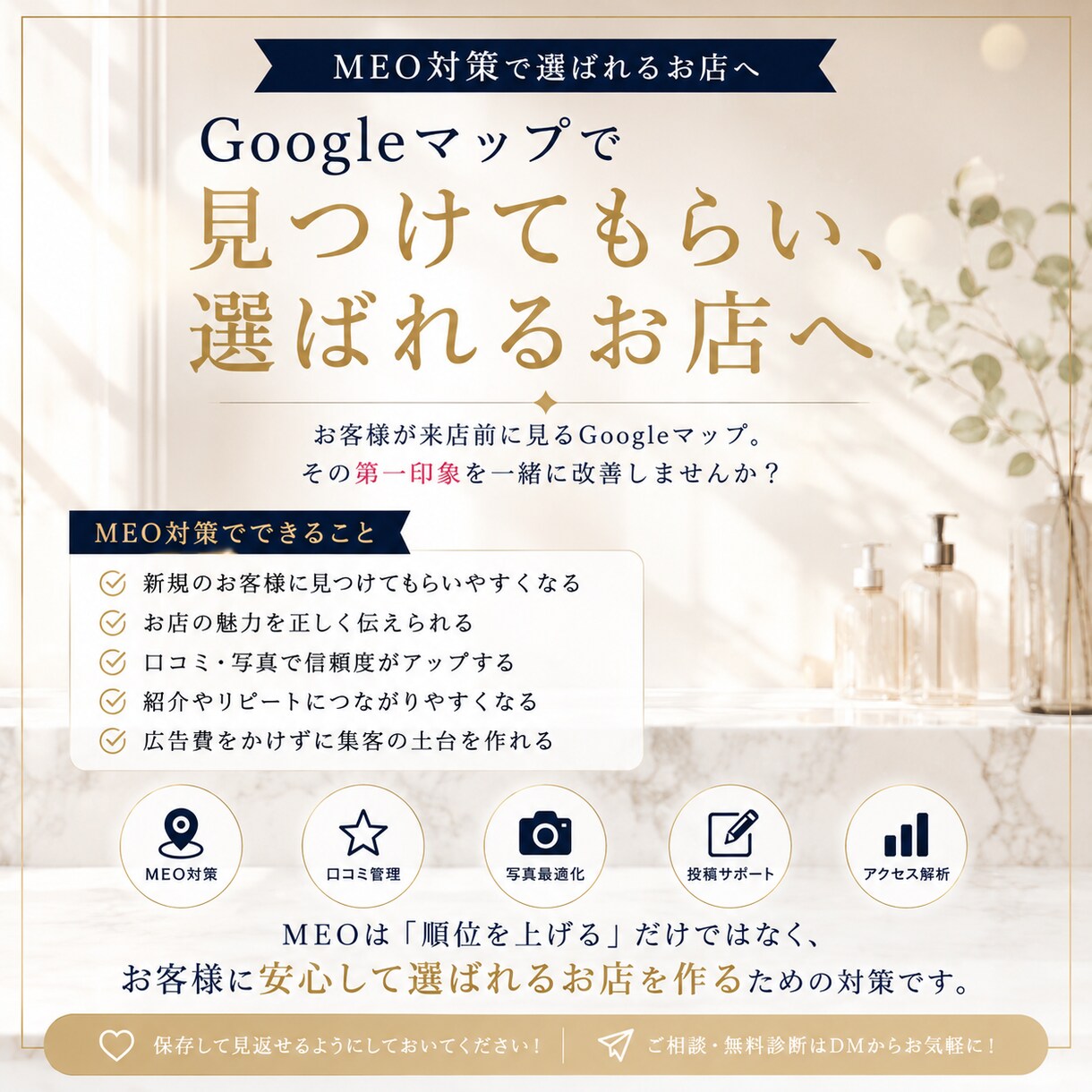現美容院経営者がMEO対策代行します 同じ立場だからこそ、共感出来る。美容院専門MEO対策 イメージ1