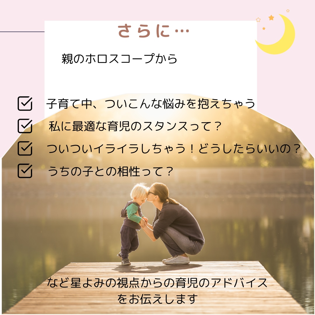 親子の星読み　お子様の可能性の伸ばし方などをみます 星読みの視点から、お子様にあった育児法をアドバイス イメージ5