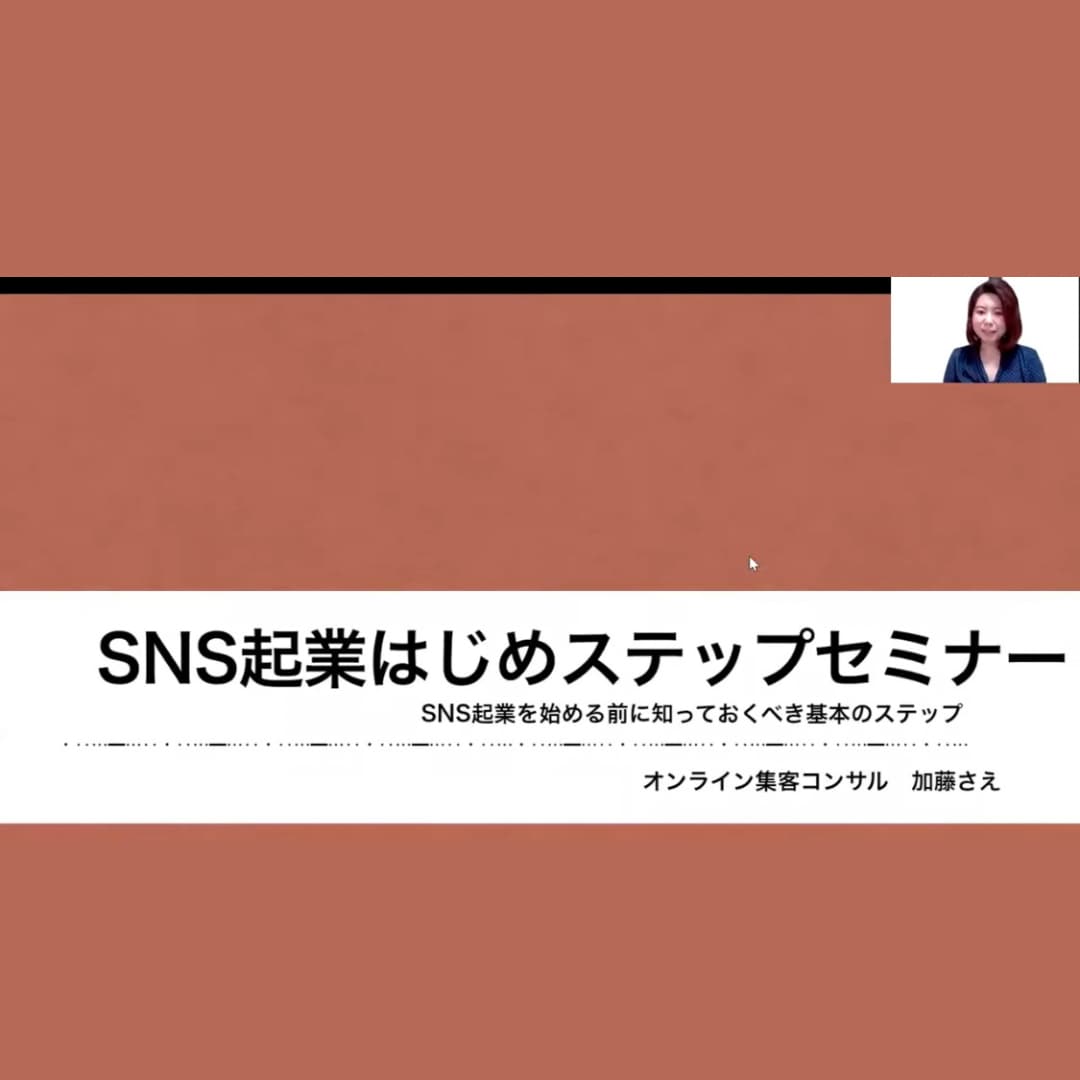 SNS起業したい人向けの動画講座をします 起業始めたいけど何から始めたらいいか迷っている人へ イメージ2