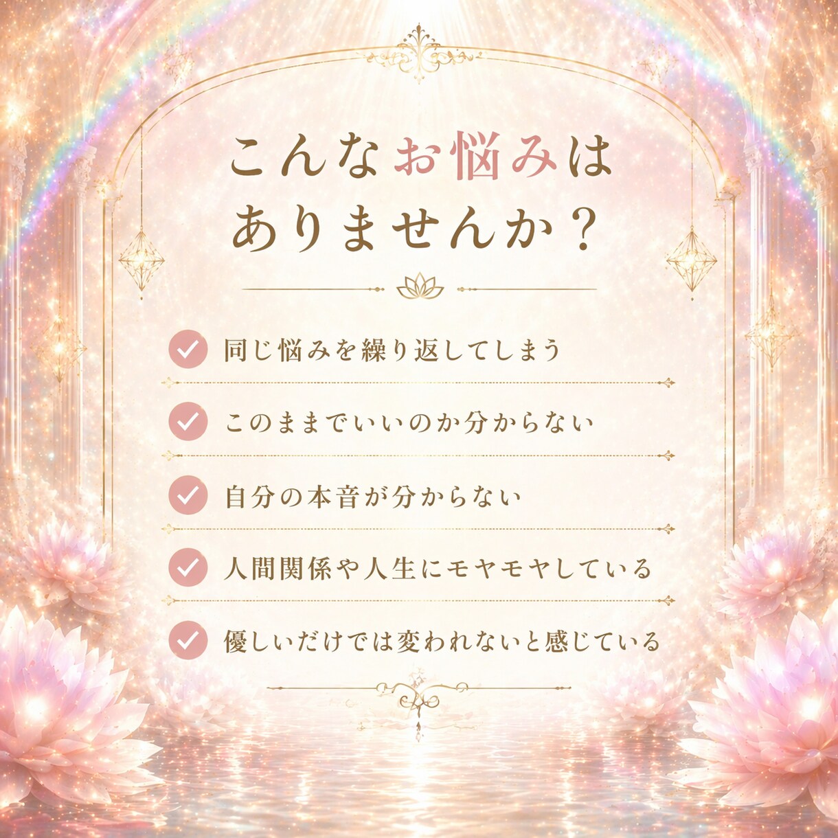 繰り返す悩みの本質を数秘と音で読み解きます やさしさの奥にある、本当のあなたへ。 イメージ2