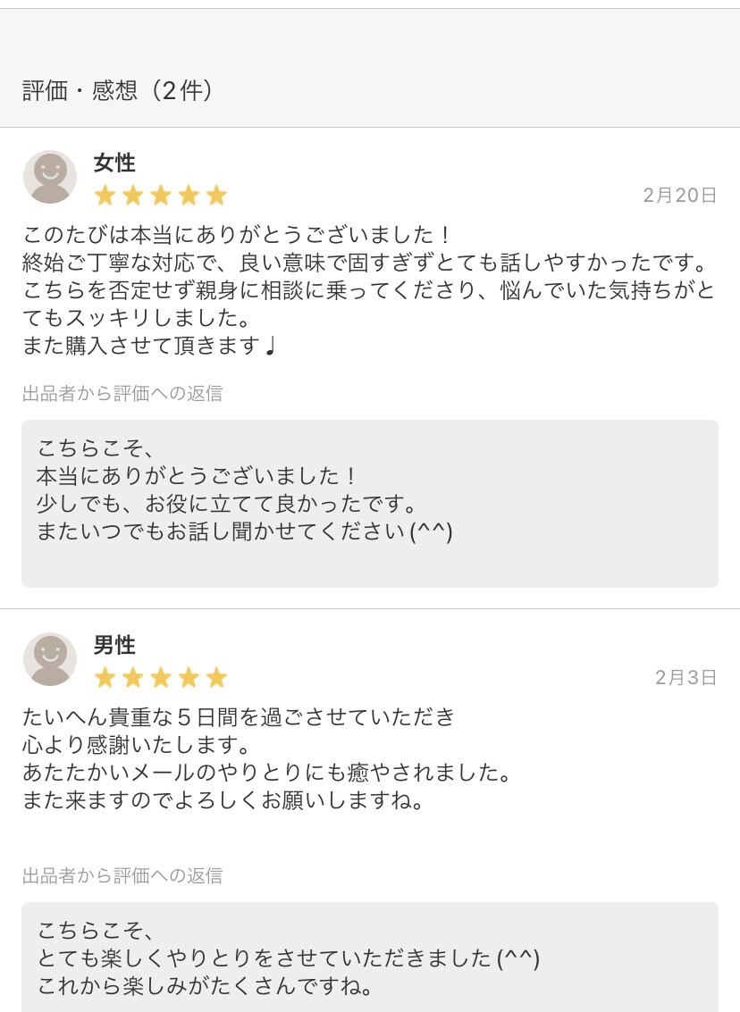 2日間♡あなたの心を癒やしつくします グチやお悩み、なんでもOK！全て聞きます♪ イメージ6