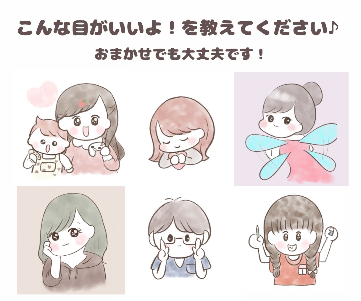 商用利用可!心に届くアイコン描きます ゆるふわタッチで優しい印象に♪SNSの集客アップ！ イメージ5