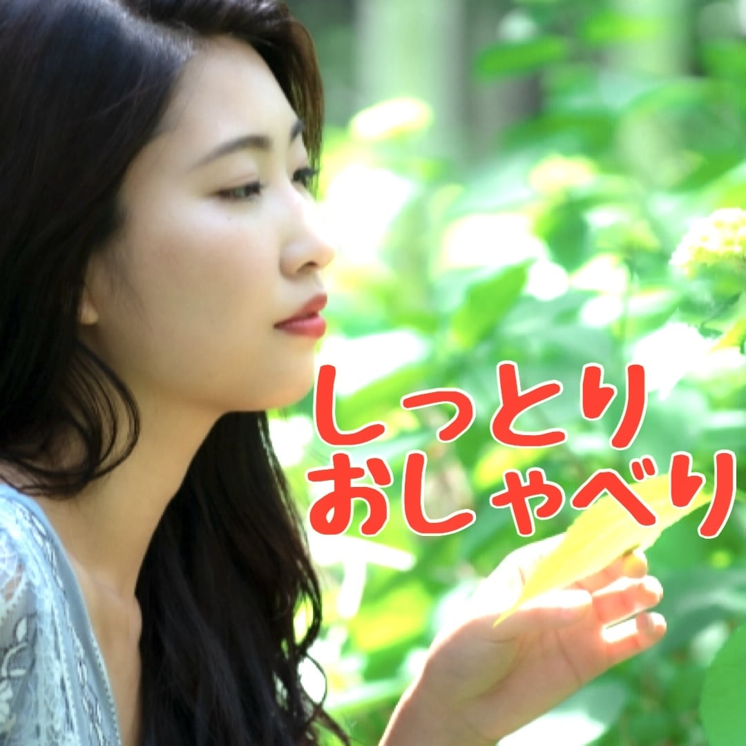 50代大人女性がそっと寄り添いお話を聴きます ただ話を聞いてほしい時　ココナラお姉さんがここにいます イメージ5
