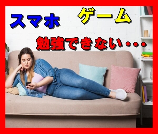 息子が勉強しない・・・の相談のります 息子、娘がもう受験生なのにスマホ、ゲームばっかりの毎日・・・ イメージ1