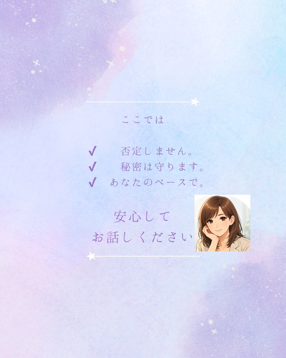 眠れない夜のモヤモヤ、ゆっくり聞きます なんだか考えすぎてしまう夜。 少し話して心を軽くしましょう。 イメージ3