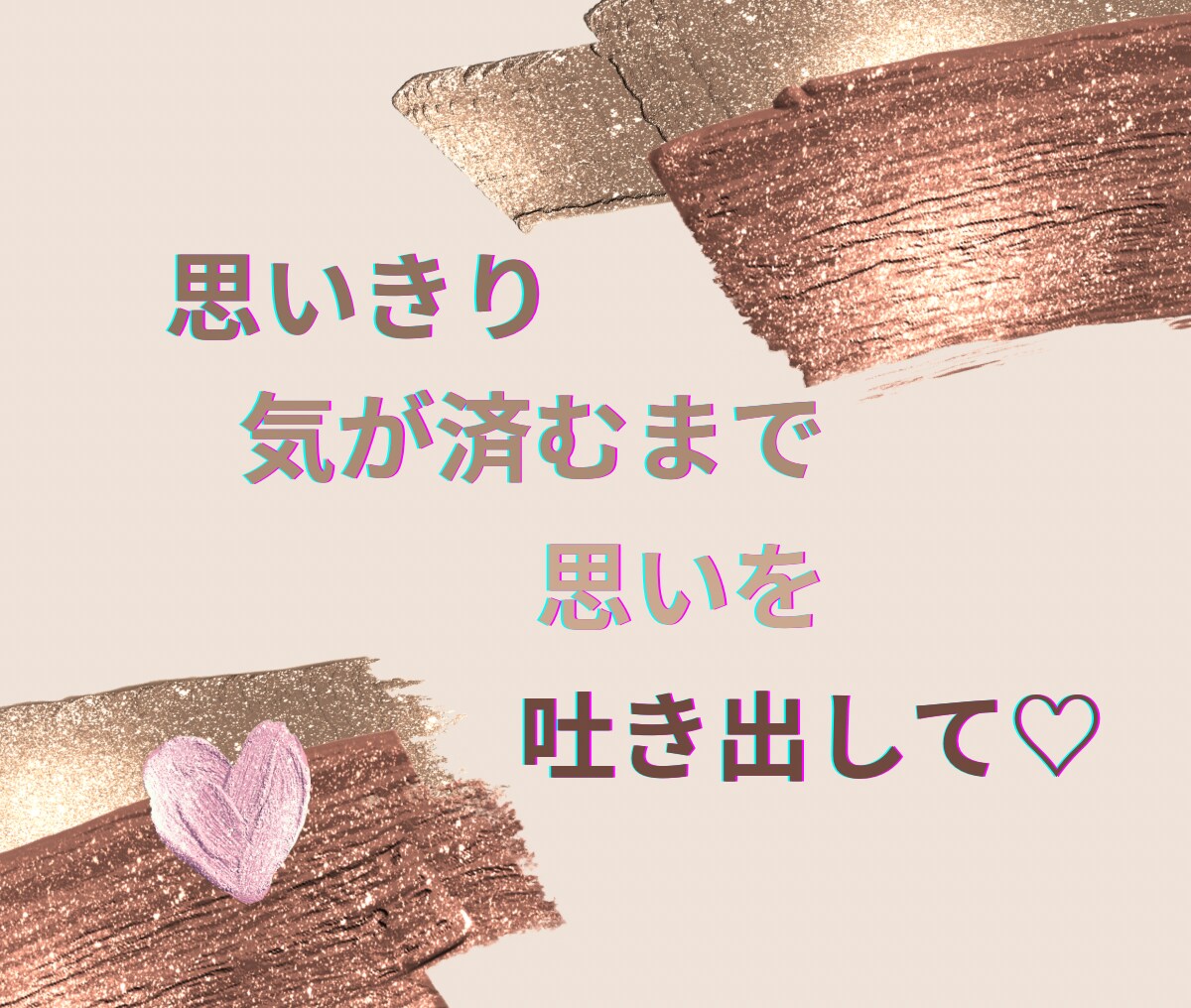 誰にも言えない㊙️悩みや不安　秘密厳守でお聞きます 引かないよ♡あなたの話、時間いっぱい気持ちを受けとめます♡ イメージ9