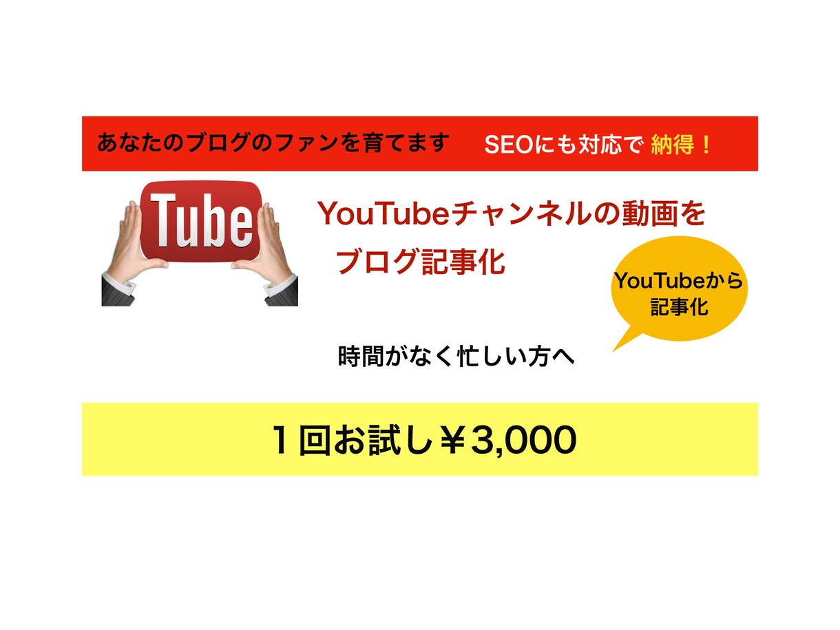 音源・動画からの文字起こしでSEO記事化をします YouTube動画からSEO記事コンテンツに！〜お試し用〜 イメージ1
