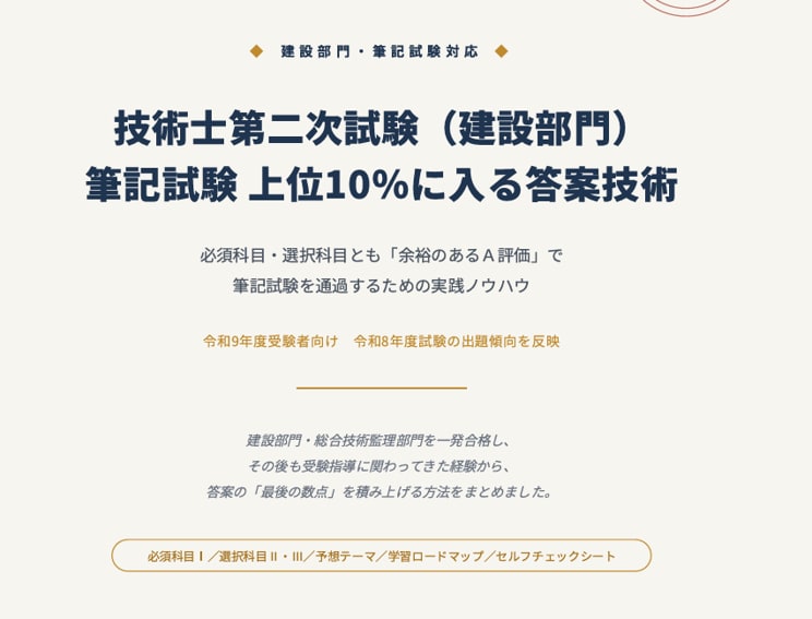 技術士筆記試験の論文作成をアドバイスします 建設部門上位10%に入るための論文作成の答案技術を伝授 イメージ4