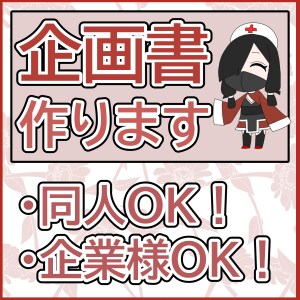 同人も法人もOK！ゲームの企画書をお作りします 有名ゲーム会社での経験を元にあなたの『創りたい』をサポート！ イメージ1