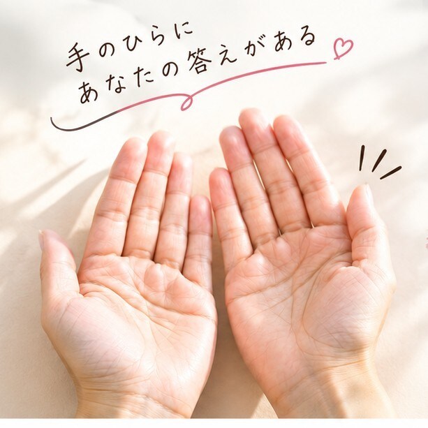 手相◆40代50代「このままでいい？」を鑑定します 40代50代女性　手相このままでいい？仕事・人生・自分を鑑定 イメージ2