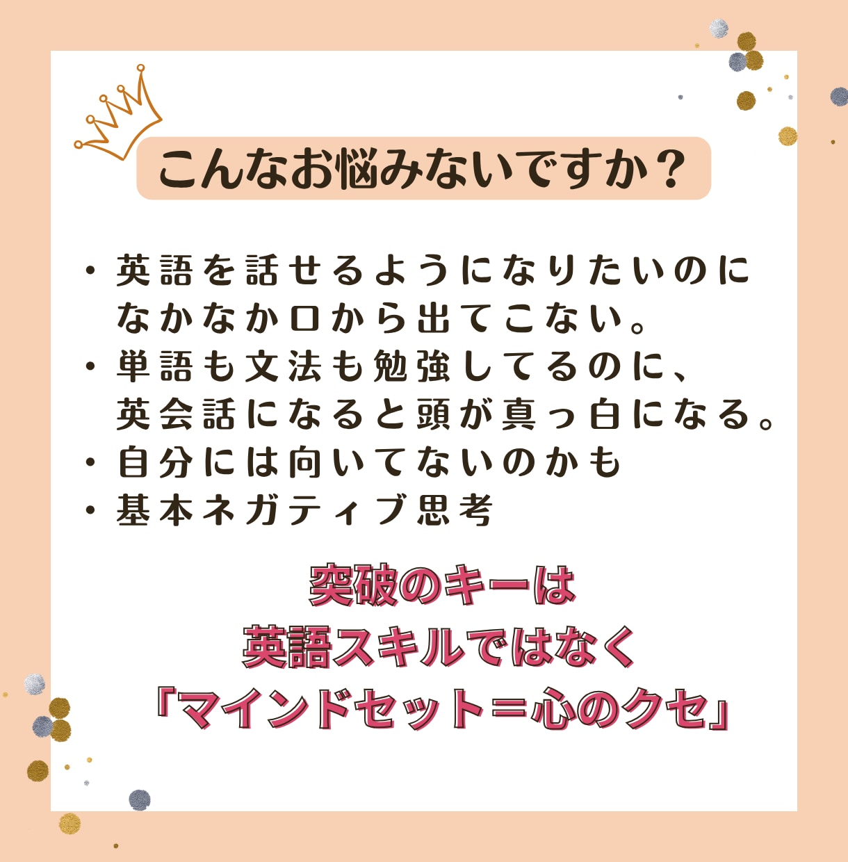 英会話攻略に必須のマインドセット10選お渡します 英語が話せない人の9割が知らない「マインドの壁」とは？ イメージ2