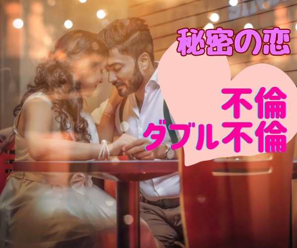 ダブル不倫❤️不倫❤️気になる未来カードに聴きます これからどうなる❓続けていい❓飽きてる❓相手の気持ちは❓など イメージ1