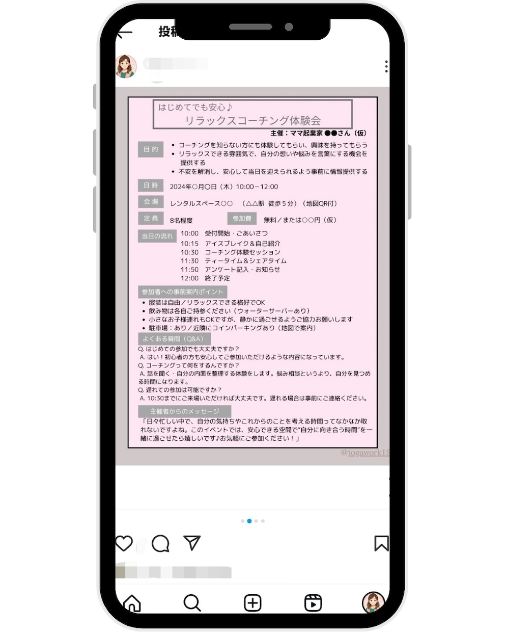 伝わる！講師向け投稿テンプレ作ります SNSが苦手な方も安心のテンプレ イメージ2