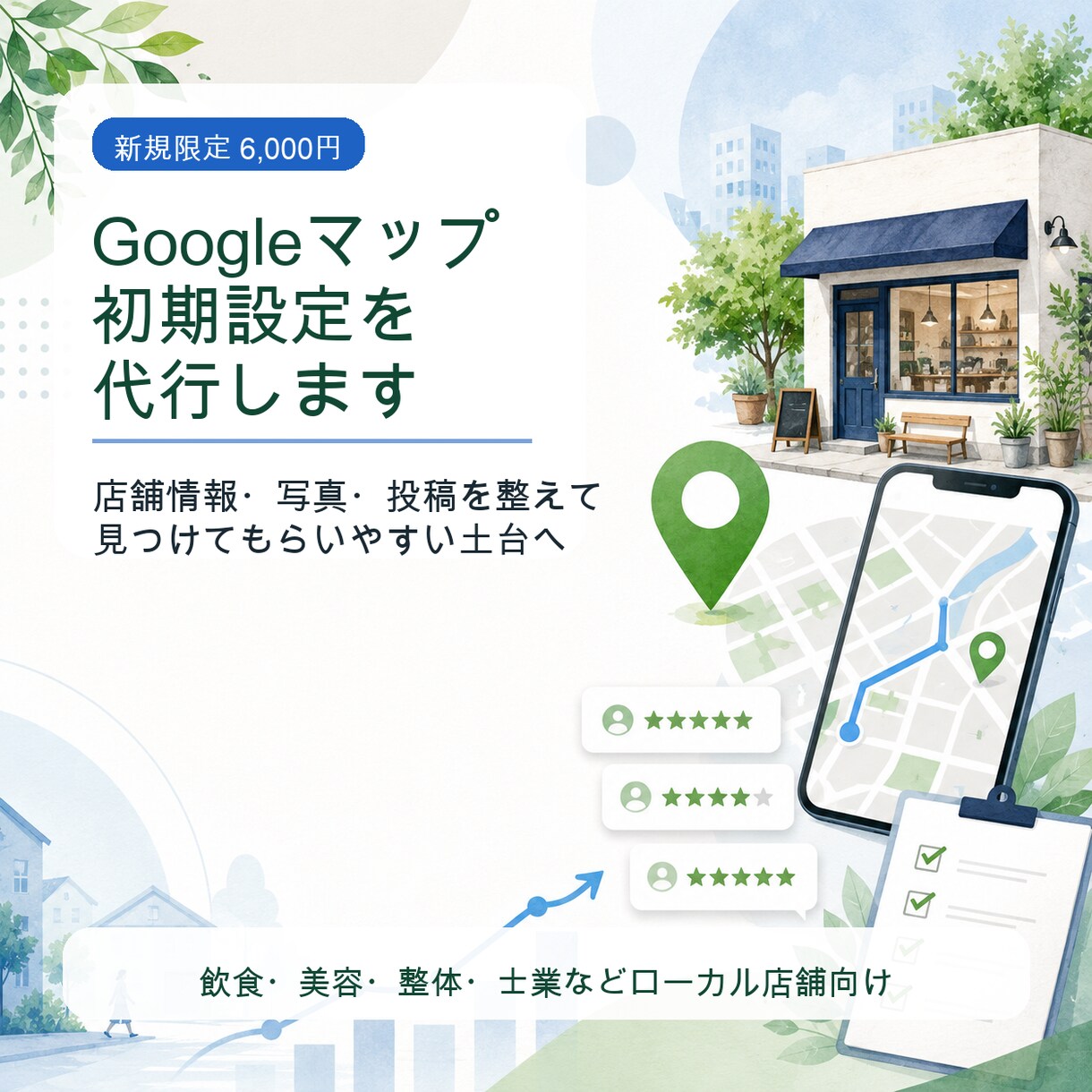 Googleマップ初期設定を代行します 地図検索で見つけてもらう土台を整えます イメージ1