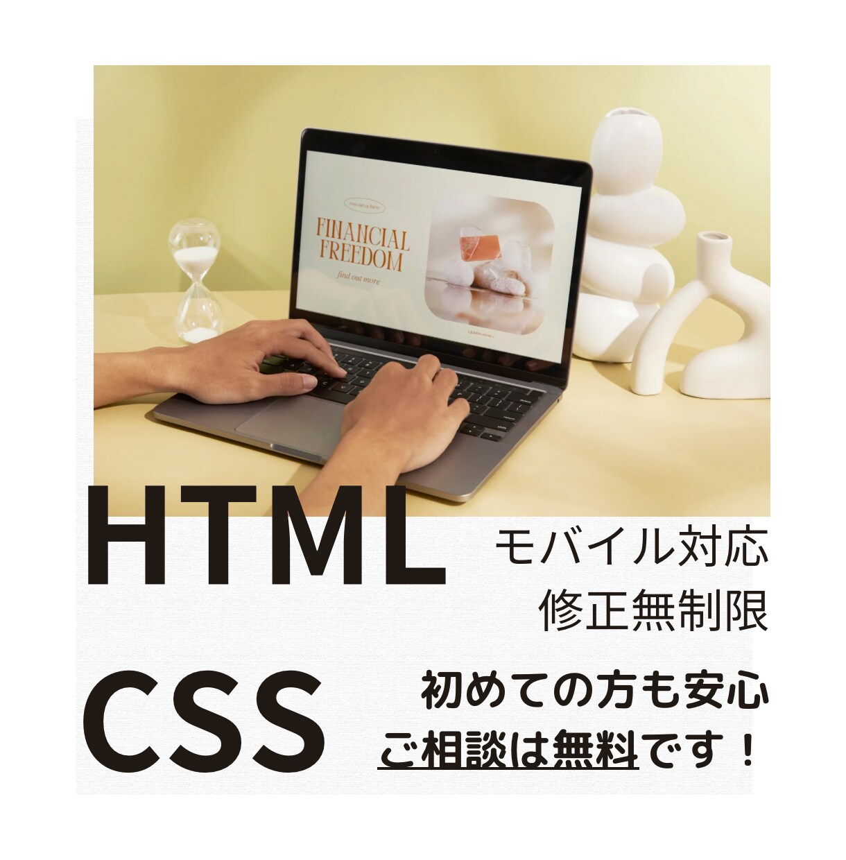 Webサイトのコーディング作成致します 接客業経験者がお客様のご要望をお伺いします。 イメージ1