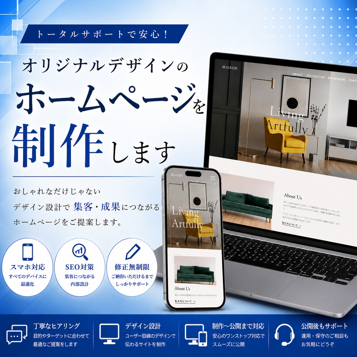 オリジナルデザインのホームページを制作いたします トータルサポートで安心！おしゃれなだけじゃない情報設計 イメージ1
