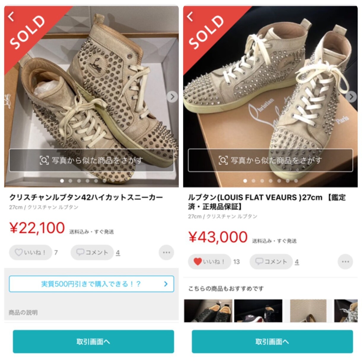 あなたの知らない世界!あのルブタン転売方法教えます 【2月限定価格!】初心者がハマってしまう落とし穴。 イメージ2