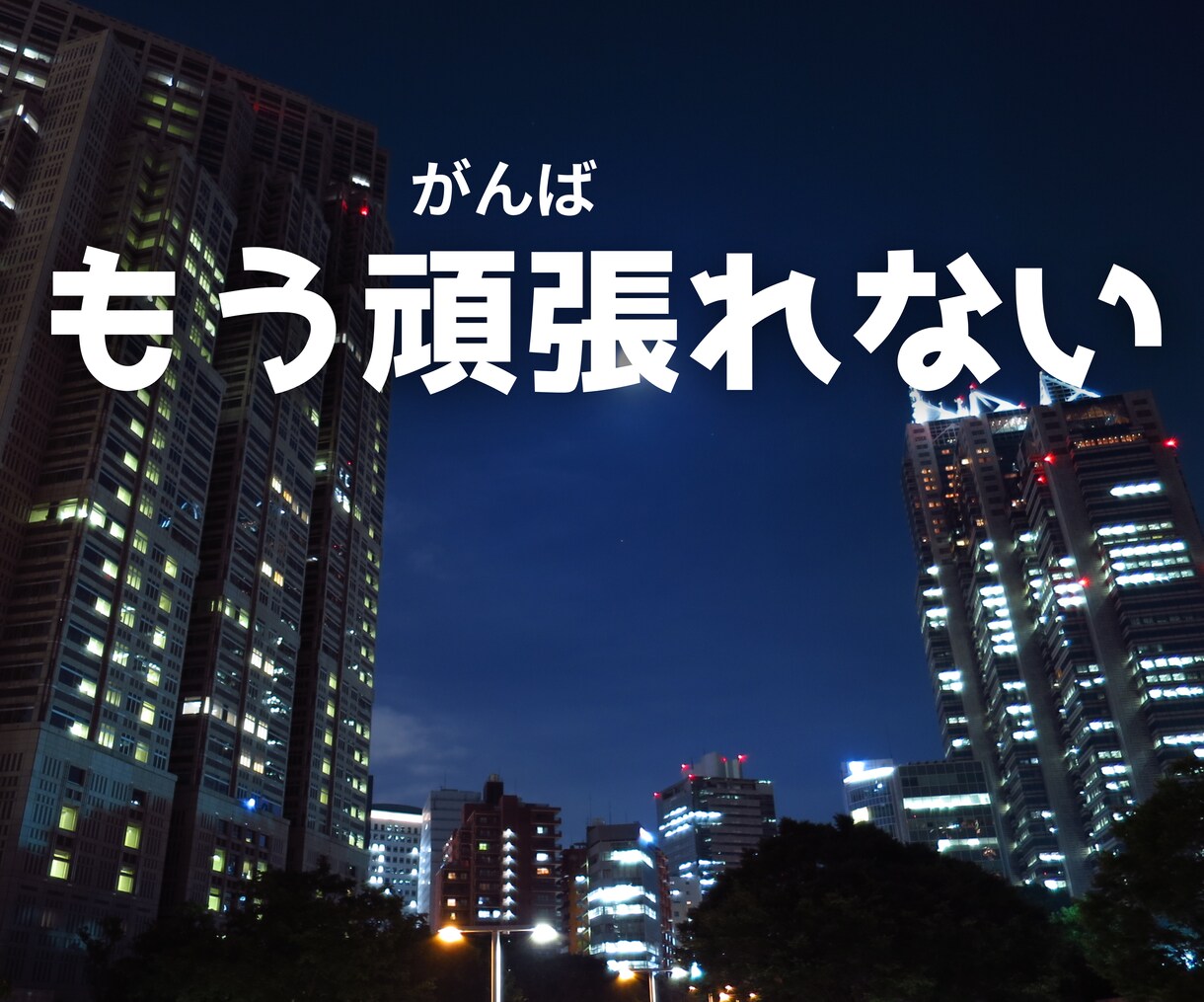 お試し１分から✨思いをお聞きします ｢とりあえず話したい｣ 愚痴・暇つぶしなんでもOK イメージ4