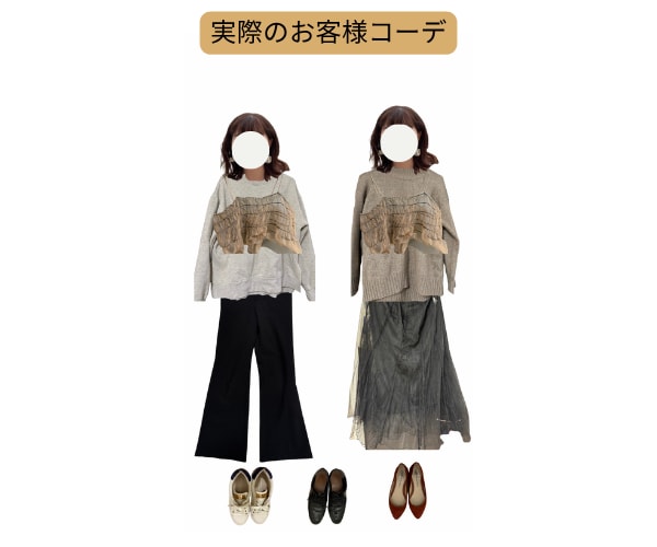 お手持ちのお洋服で２コーデご提案します 〜マンネリした毎日を抜け出すきっかけにファッションを〜 イメージ2