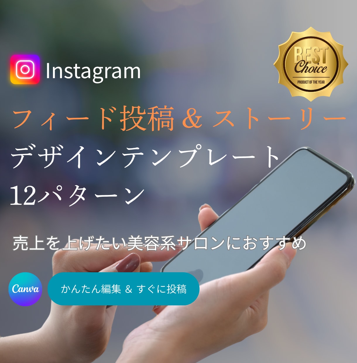 すぐ使える！美容サロン用インスタテンプレお渡します 文字を変えるだけ。サロンのSNSが“映える”投稿に変身！ イメージ1