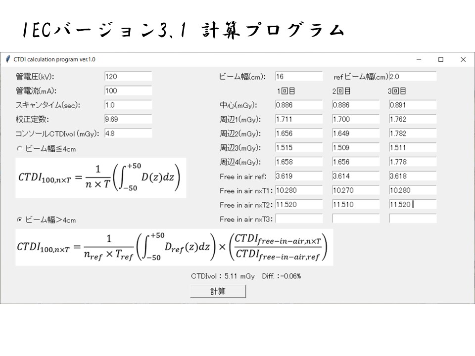 線量計算計算ソフトウェアを作ります 放射線関係の方で線量計算を行うためのソフトウェアが必要な方へ イメージ3