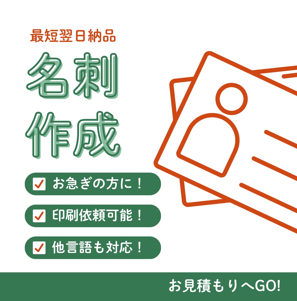 オリジナルデザインの名刺制作します 最短翌日に納品が可能（ご相談ください）！ イメージ1