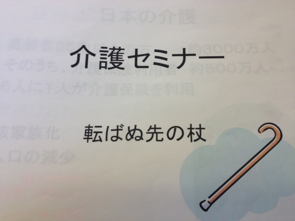 事前に知っておきたい『良い介護施設の選び方』ます 介護サービスも様々な種類がありますよ イメージ1